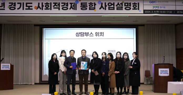 사회적경제 통합 사업설명회