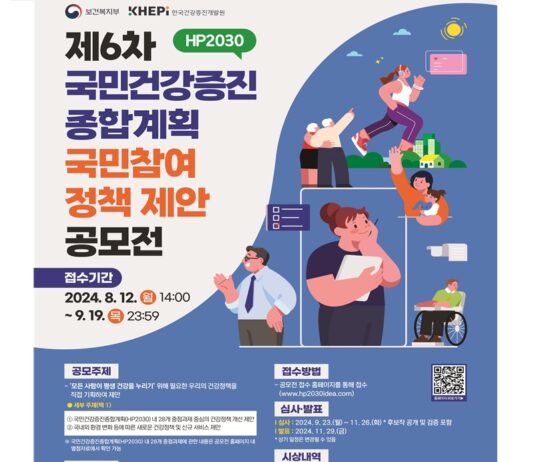 “국민을 위한 건강정책 제안 받습니다”…복지부, 공모전 진행