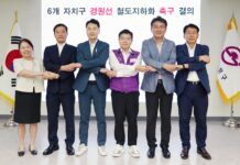 서울 7개 구, ‘경원선 지하화’ 위해 힘 합쳤다