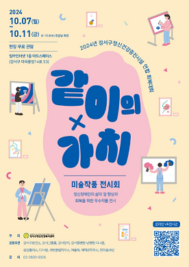 강서구 같이의 가치