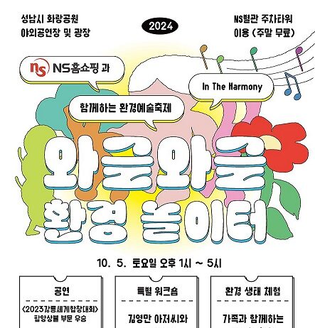 화랑공원서 ‘와글와글 환경 놀이터’ 행사 열어